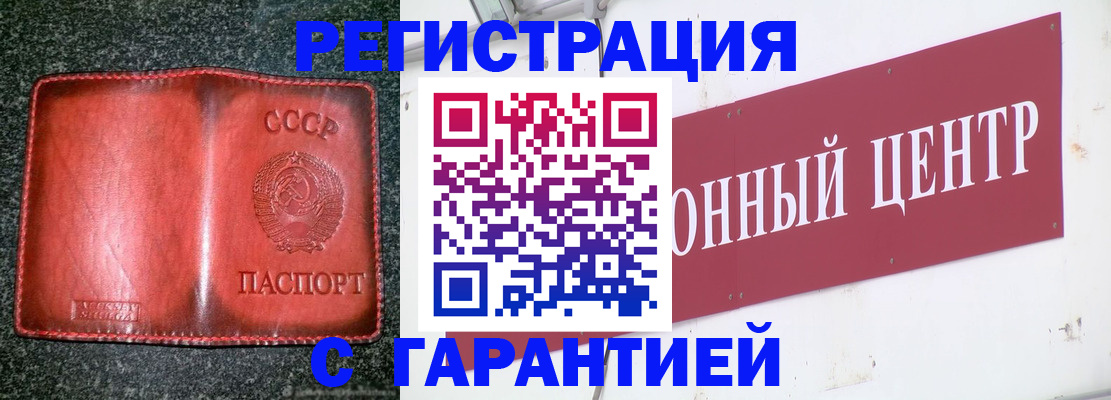 прописка гарантия в Саранске
