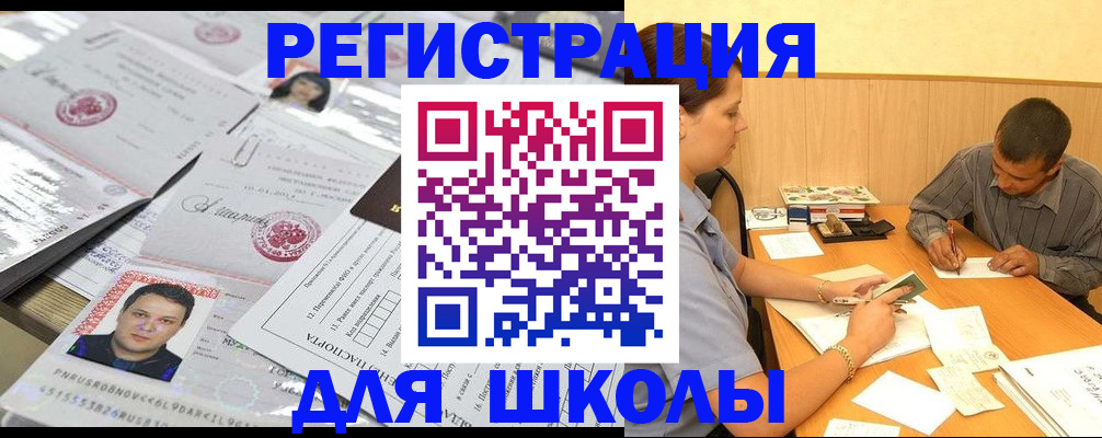 прописка для работы в Саранске