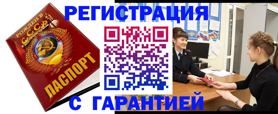 прописка штамп в Саранске