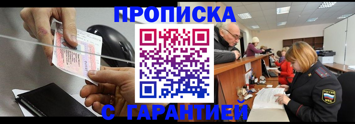 временная регистрация недорого в Саранске