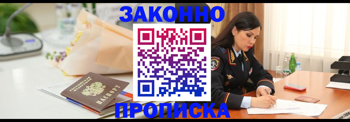 прописка штамп в Саранске