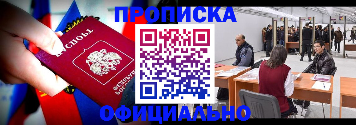 прописка в квартире в Саранске