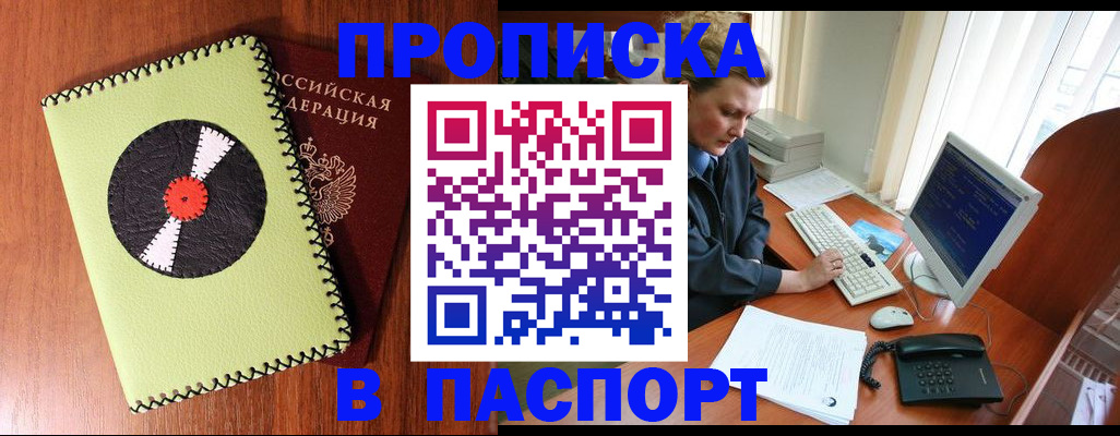 временная регистрация для всех в Саранске