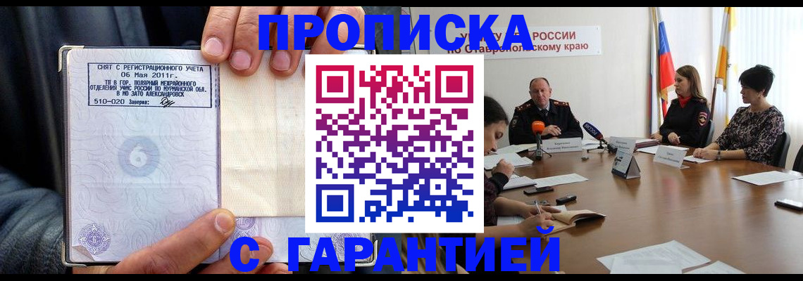 временная регистрация для школы в Саранске
